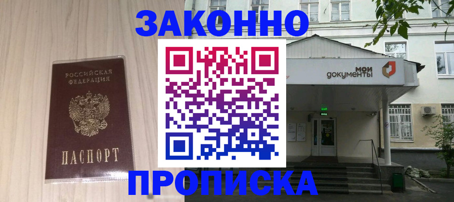 временная прописка в Кизляре